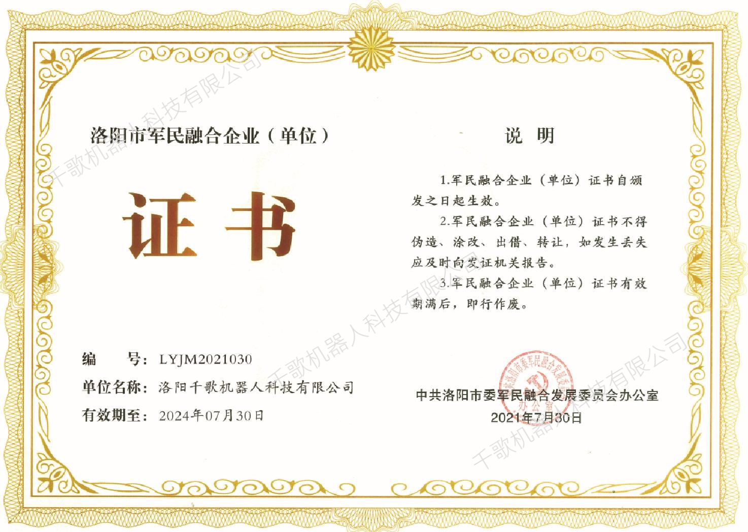 军民荣誉2.jpeg