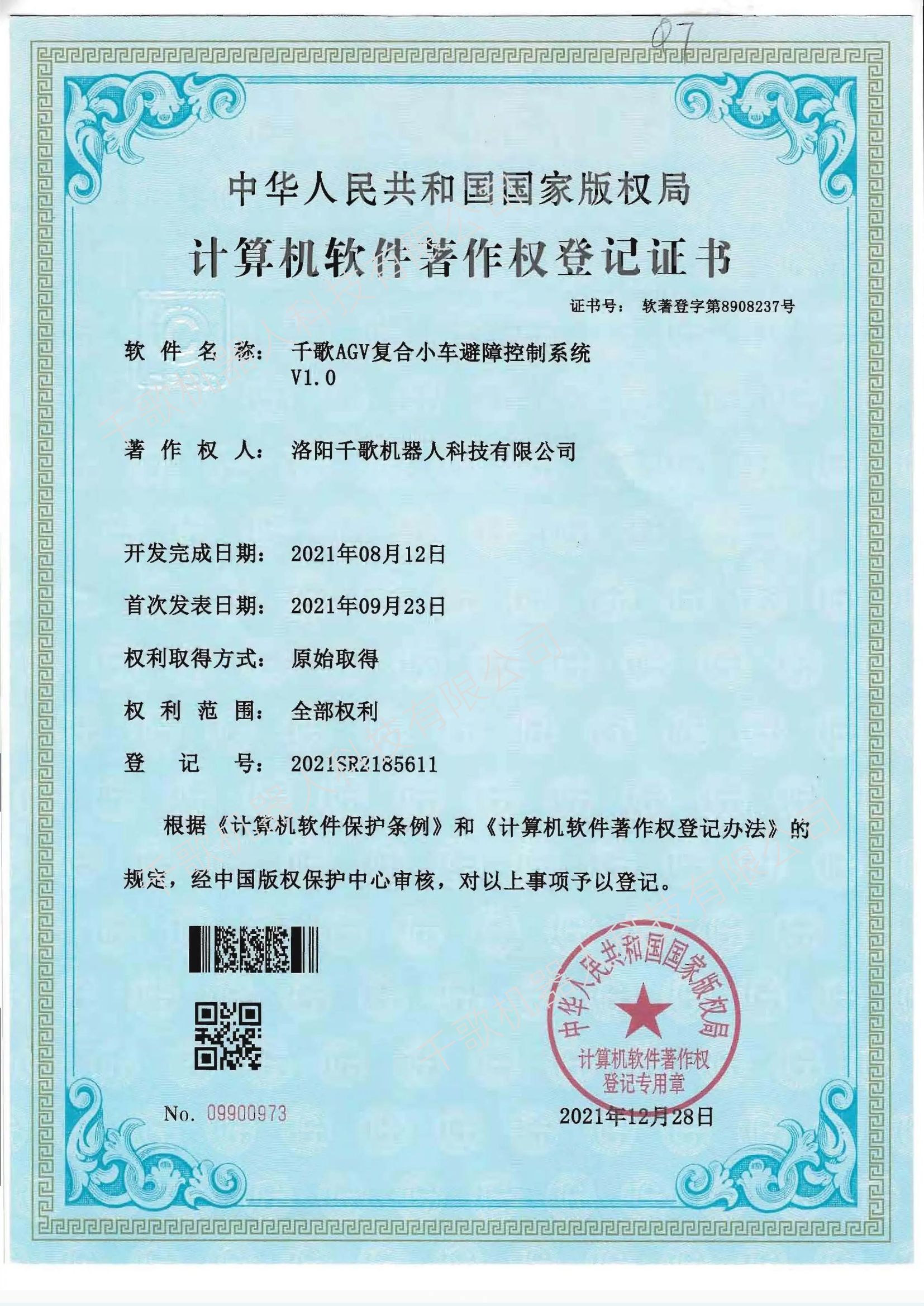 软著-V2-胶枪工艺参数管理软件1 (1).jpeg