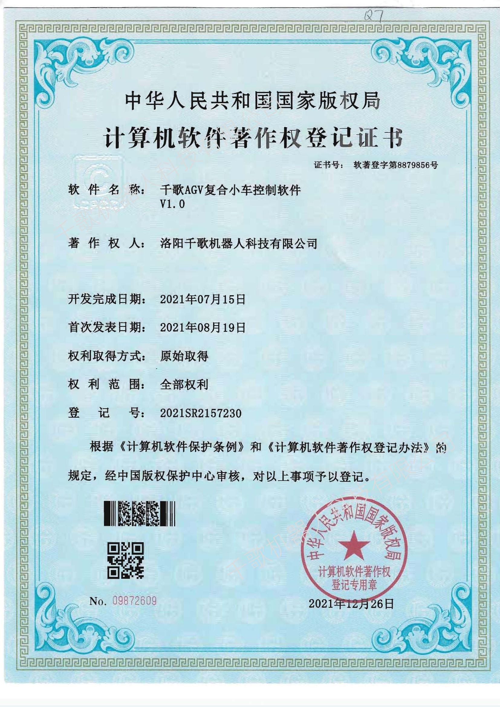 软著-V2-胶枪工艺参数管理软件1 (2).jpeg