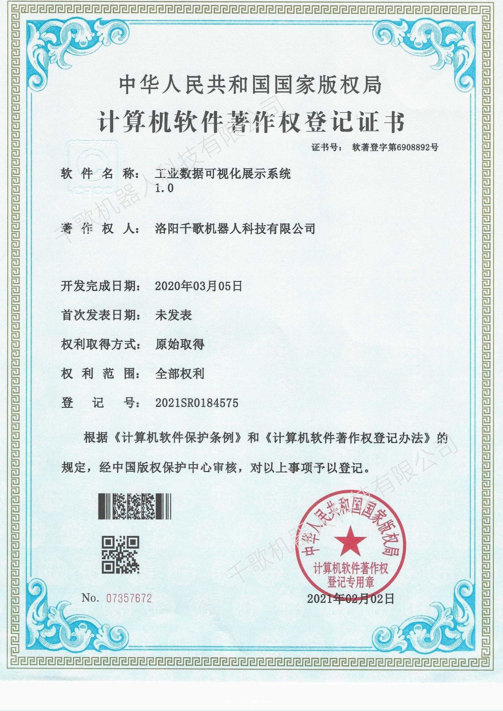 软著-V2-胶枪工艺参数管理软件1 (4).jpeg